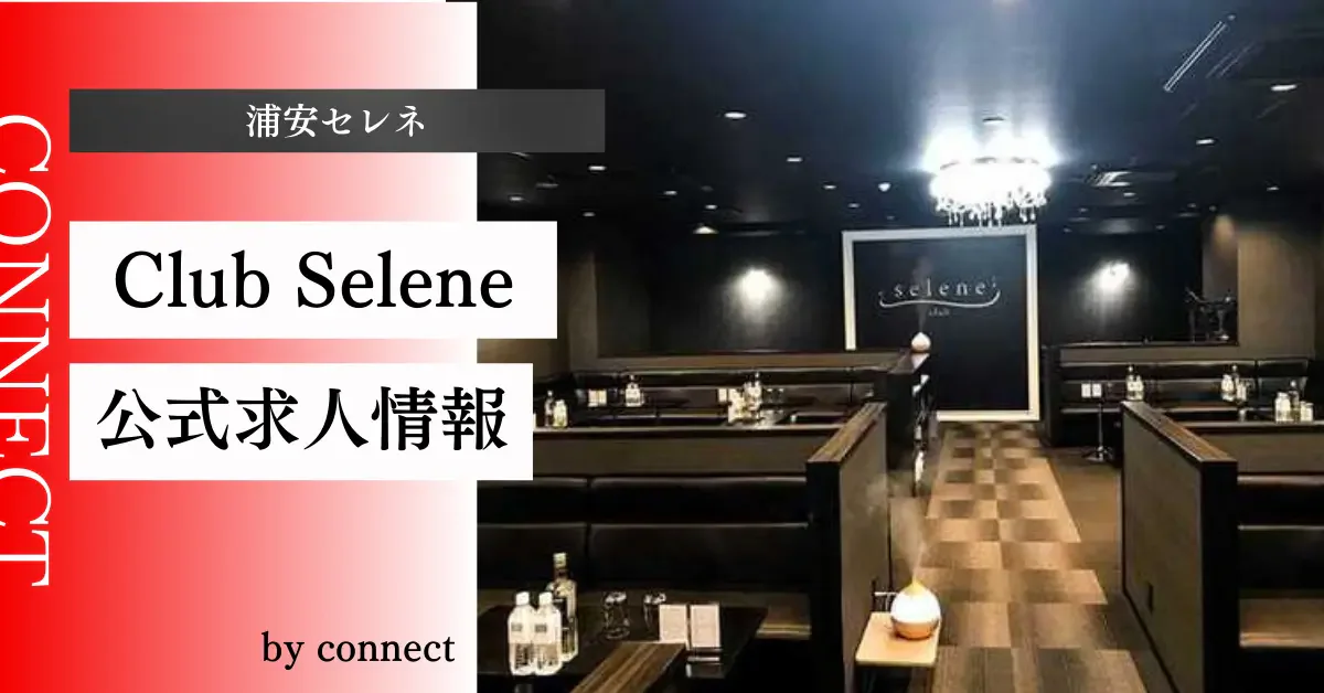 セレネの店舗写真 4