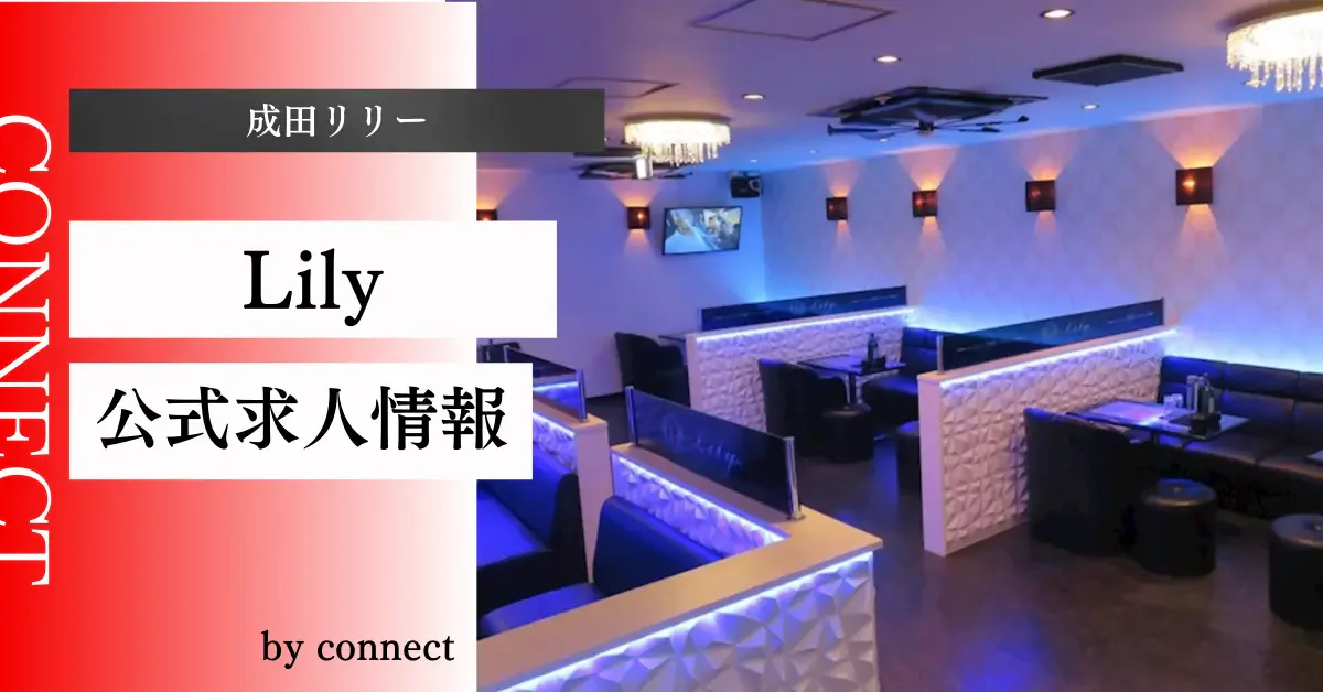 リリーの店舗写真 4
