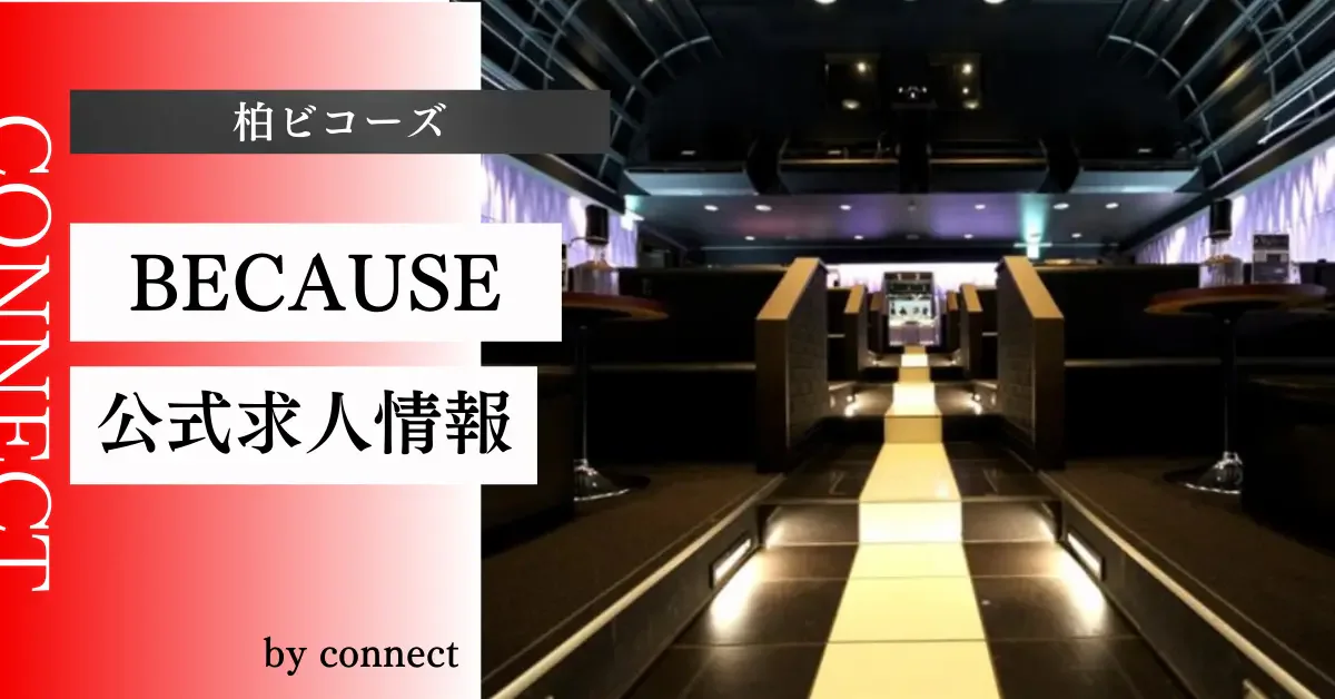 ビコーズの店舗写真 4
