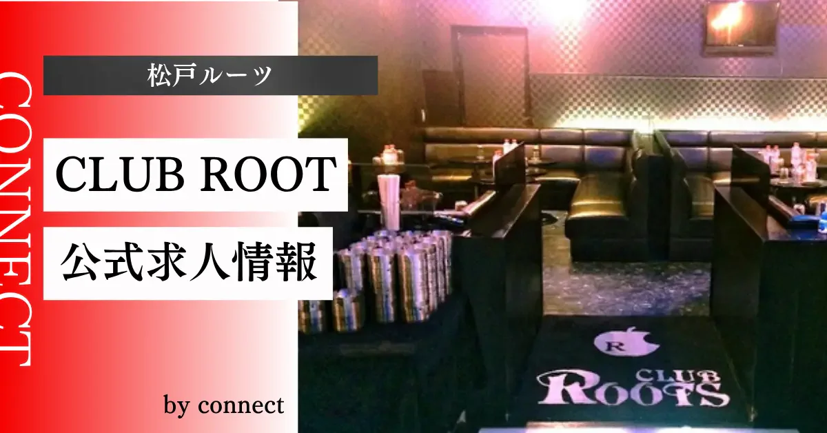 ルーツの店舗写真 4