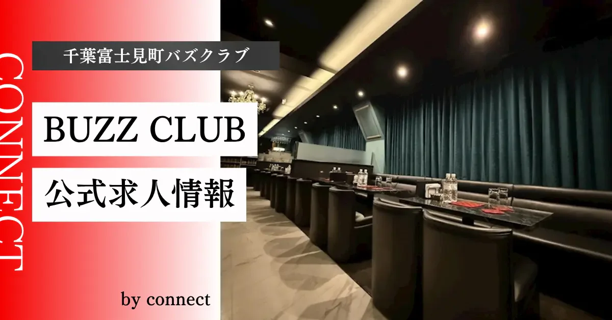 バズクラブの店舗写真 4