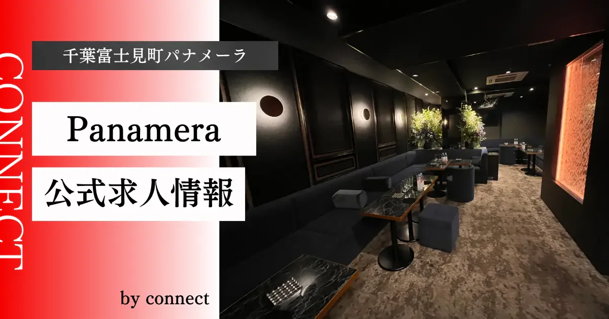 パナメーラの店舗写真 4