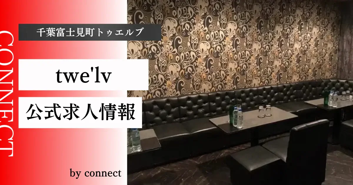 トゥエルブの店舗写真 4